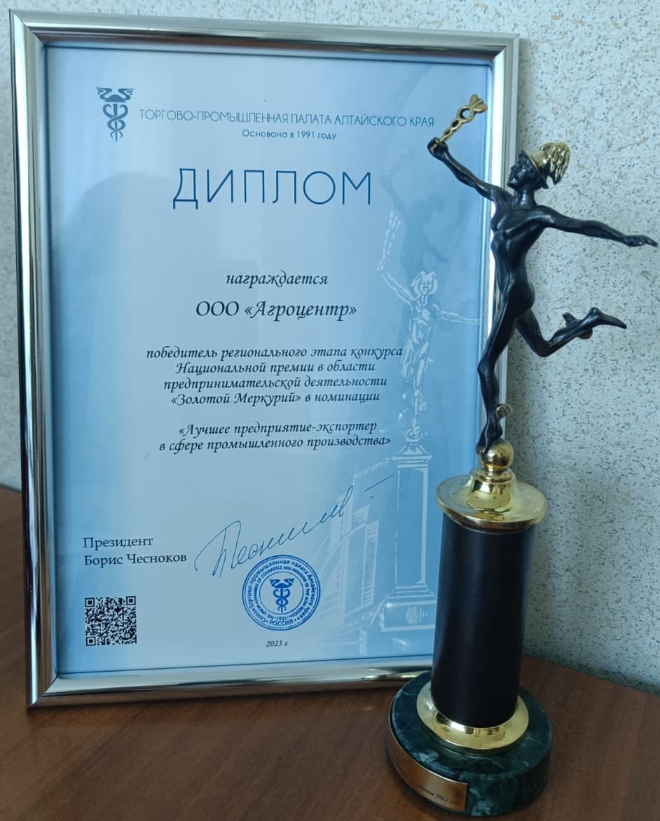 "The best exporting company in the field of industrial production "Agrocenter company took the 1st place!.